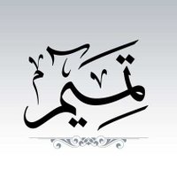 Tamim Almuqbil 🇸🇦 (@tam_mqm) 's Twitter Profile
