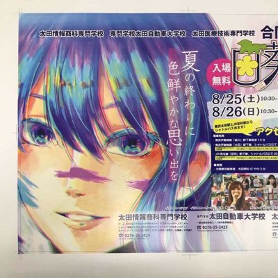 太田アカデミー 学園祭広報部さんのプロフィール画像