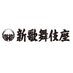 新歌舞伎座(公式) (@shinkabukiza) Twitter profile photo 新歌舞伎座(公式) (@shinkabukiza) Twitter profile photo