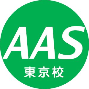 aastokyo's profile picture. ２次試験で悩んだら AAS東京へ。中小企業診断士２次試験に関する通学講座やWEB通信講座、公開模試等を開催しています。   診断士受験生応援ブログ「みんなの再現答案ブログ」も好評です！ #中小企業診断士試験 #中小企業診断士
