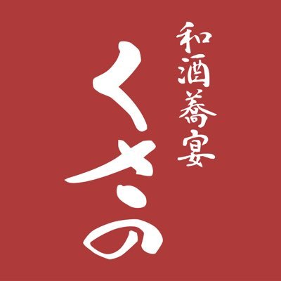 washu_kusano's profile picture. 池袋の美久仁小路にある小さなお店🌸厳選した日本酒メニューや旬のものを取り入れたお料理をご用意しています🍶
 🌸平日:17時～22時、土:14時～22時、日祝祭日:14時～21時までの営業となります🌸休:不定休🌸御来店の際は必ず御予約をお願い致します（090-7713-7431）