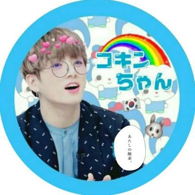〝  @bts_twt  〟グクくん！！！🐰💖💌
