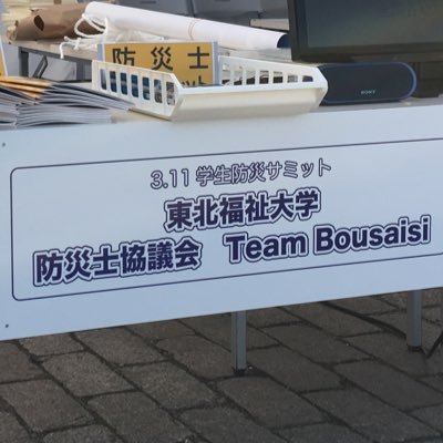 東北福祉大学 Teambousaisi 本日 黄色いハンカチプロジェクトのスクールが仙台市立東宮城野小学校で開催されました Team Bousaisiの学生は 一昨年制作した防災絵本を使い 自助と共助について児童の皆さんに学んでいただきました また 防災マルバツ