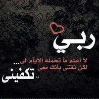 شُوشْ السقاف(@shoshonsr12) 's Twitter Profile Photo