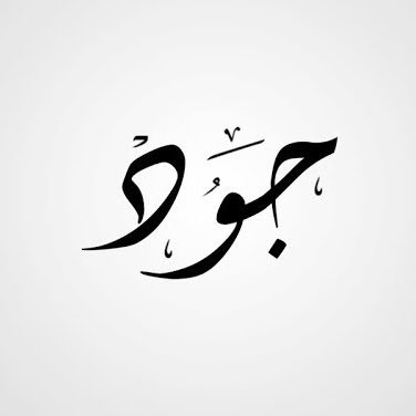❤️وجدتكم شيئآ جميلآ في حيآتي و سآبقيكم آجمل مَا فيھآ فـ يآرب مَع كل / دقيقة يتنفسون بھآ آسعد كيآنھم ❤️ الرتويت من المفضلة لا هنتم ❤️