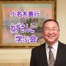 nihonnokokoro8's profile picture. 新しいアカウントで、「 小名木善行 ねずさんと学ぶ会 」をこちらにスタートさせていただきます♪ 「ねずさんの学ぼう日本」を紹介していきます🙇‍♀️
アメブロ
小名木善行 ねずさんと学ぶ会
https://t.co/7lDUikxHIs