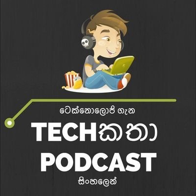 Techකතා | Sinhala Technology Podcast in Sri Lanka