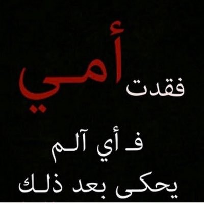 Born in 31Mars (Aires),saudi. pharmacist| وإن مررتم هُنا ' فـٓ أدعو لـ أمي وأبي بالرحمه '🕊