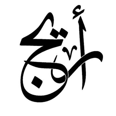 مدربه معتمده في تطوير الذات وممارس دولي للكوتشينج كاتبه ومؤلفه لي العديدمن المشاركات في كتب جماعيه وتم إصدار كتابي (ذاتك من صنع أفكارك)