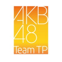 AKB48 Team TP (@akb48teamtp) 's Twitter Profile Photo AKB48 Team TP (@akb48teamtp) 's Twitter Profile Photo