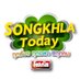 สงขลาทูเดย์ (@songkhlatoday) Twitter profile photo สงขลาทูเดย์ (@songkhlatoday) Twitter profile photo