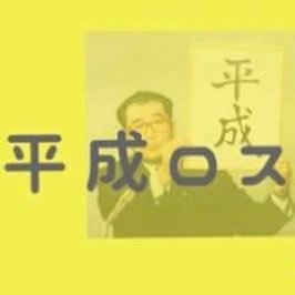 『平成が終わるその前に全力で夢を叶えにいく』 #はあちゅうサロン から生まれた平成ロス部は、平成最後の夏2018年8月に