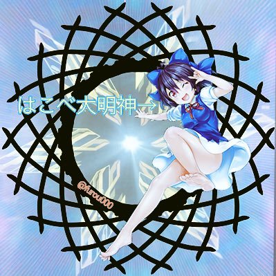 ふうろうさんのプロフィール画像