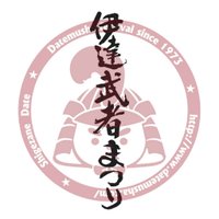 伊達武者まつり Date Samurai Musha Fest.(@datemushafest) 's Twitter Profile Photo