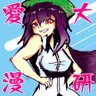 ehime_manken's profile picture. 愛媛大学漫画研究会の公式twitterアカウントです。アイコンは看板娘の「フロイライン・じゃがいも子」と申します！本サークルのイベント情報等を発信します。毎週水曜日、土曜日の21:00～Discord部会開催中！