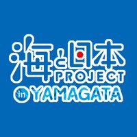 海と日本プロジェクトinやまがた (@yamagata_umi) 's Twitter Profile