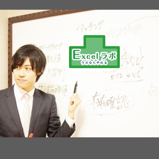 New_Labotomi's profile picture. Excelラボ代表 / 講師 / 東京大学経済学部卒 / 本アカ@excel_labotomi / このアカはExcel2019、PowerQuery・PowerPivot を解説する次世代のプロ向けExcel解説