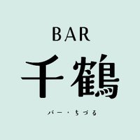 BAR千鶴 (@bar_chizuru) 's Twitter Profile Photo BAR千鶴 (@bar_chizuru) 's Twitter Profile Photo