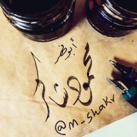 مَحْمُود مُحمَّد شاكر (@m_shakr) 's Twitter Profile