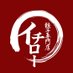 餃子専門店イチロー【餃子界の二刀流】味噌だれ餃子とハンバーグが食の品評会でグランプリ受賞 (@gyoza16) Twitter profile photo 餃子専門店イチロー【餃子界の二刀流】味噌だれ餃子とハンバーグが食の品評会でグランプリ受賞 (@gyoza16) Twitter profile photo