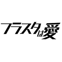オタクのためのフラスタ屋さんハナノキ (@hananoki_flower) 's Twitter Profile