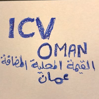 In_countryvalue's profile picture. حساب مخصص للمشاركة ونشر ثقافة القيمة المحلية المضافة (In-Country Value- ICV) في قطاع النفط والغاز والقطاعات الاخرى