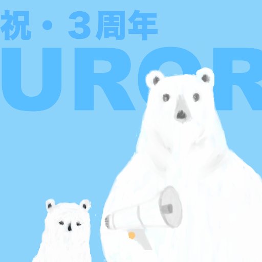 UROROSというサイトを運営しています。廃病院パーティーの院長でした。スケボーに乗るのと猫にご飯を貢ぐのが日課