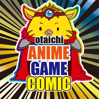 おたいち尾張小牧店メディア・ゲーム・コミック (@otakoma_GAME) / X おたいち尾張小牧店メディア・ゲーム・コミック (@otakoma_GAME) / X