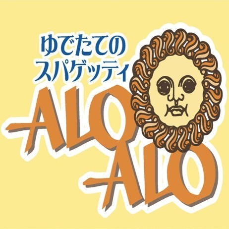 ホテルエクセル岡山１階にある「ゆでたてスパゲッティ」が人気のお店です。ハンバーグやカレーなど洋食メニューもご用意してます。
