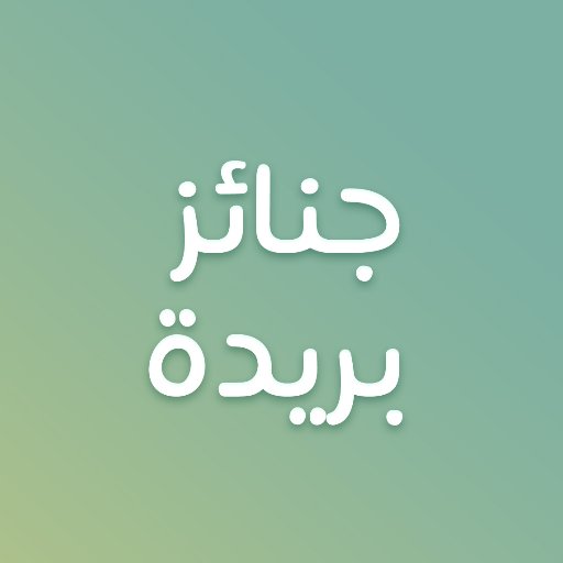 م مشاري ناصر بن غنام On Twitter مواعيد اذان الفجر مكه جده الرياض ابها المدينه بريده الدمام تبوك Http T Co Q9e8pgqawq