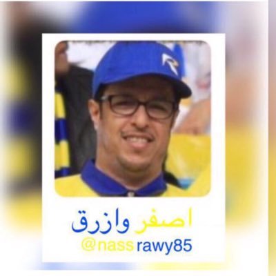 ( بوعبدالرحمن ) وين مايروح الاصفر انا واياه حسابي الثاني marat_yb@