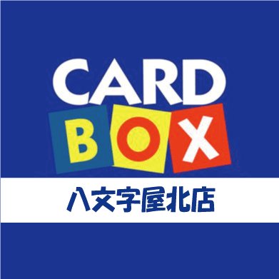 営業時間：10:00～20:00(買取受付19時まで)
※担当不在の時は買取が終日休止になる場合があります
取扱いタイトル：デュエマ(新品・中古)、遊戯王(新品・中古)、バトスピ（新品）、ポケモン（新品・中古）、ドラゴンボールFW(新品、中古)、ワンピース(新品)
DM、リプ等の返信は行っておりませんのでご了承ください