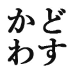 かどわす屋シンハさんのプロフィール画像