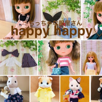ちっちゃな服屋さん happy happy (@nao16133088) / Posts / X