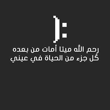 أبي أفتقدتك حتى ظننت إني قد فقدت روحيِ وبكيتكَ حتى ظننت إن عينآيَ جفُ ماءهآ لك يا أبي كُل الحبَ والدعآءَ لكَ قلبيَ والبُكاءٓ 💔