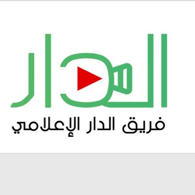 شبكة الدار الاخباريه