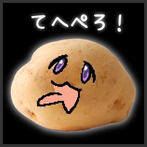 芋乃芽ぽてと🌱🥔芋系Vtuberさんのプロフィール画像