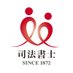 日本司法書士会連合会 (@nisshirensns) Twitter profile photo 日本司法書士会連合会 (@nisshirensns) Twitter profile photo
