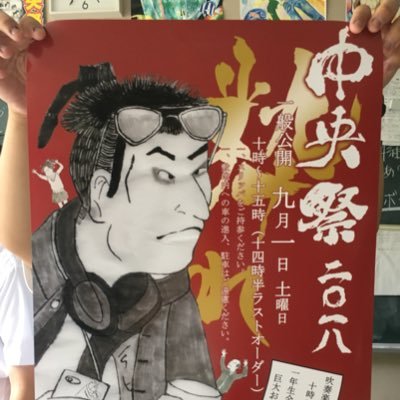 中央祭2018-粋れ!!-さんのプロフィール画像