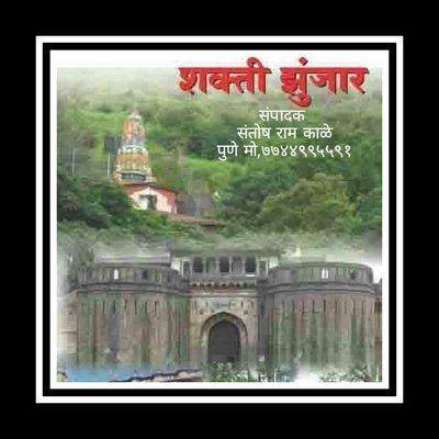 संपादक:-संतोष राम काळे