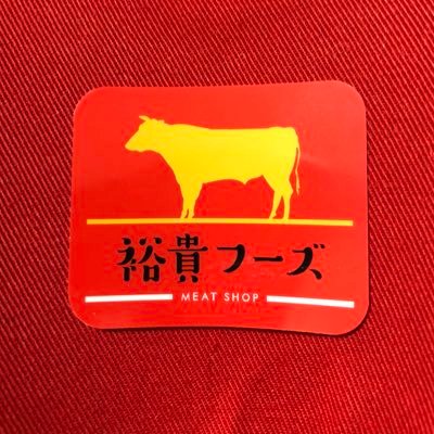 厳選した九州産黒毛和牛を秘伝の味付けで漬け込み焼き上げた『あぶり焼』。当店自慢の一品です！ https://t.co/CaoMn60J1E 6月にカフェオープンしました！@Hirokifoodscaf1