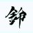 SUZUYAzz's profile image