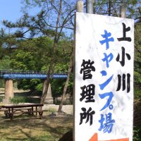 上小川キャンプ場【公式】 (@kamiogawa_c) 's Twitter Profile