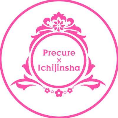 プリキュア×一迅社宣伝アカウント (@ichijin_precure) / X プリキュア×一迅社宣伝アカウント (@ichijin_precure) / X