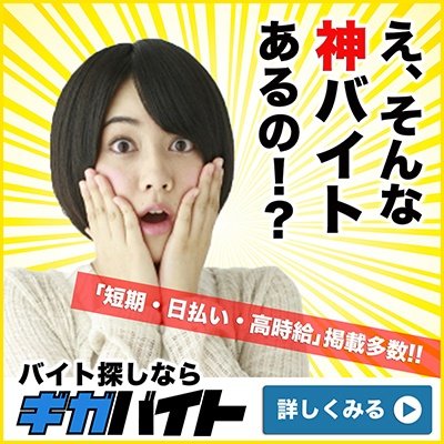 アルバイト探してる学生なんだけど短期で時給の高いところを探してます。良い案件があればご紹介お願いします。