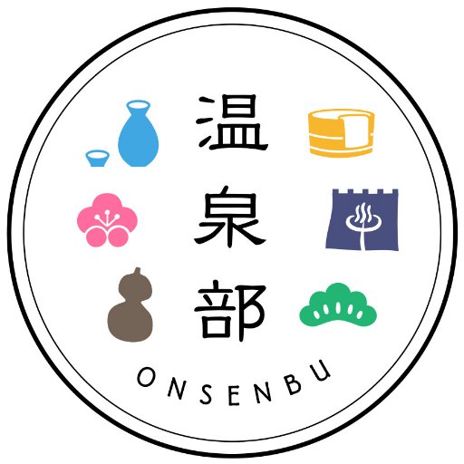 ＼温泉が好きでどうしようもない／温泉好きのための温泉コミュニティサイトです。日本最大級の温泉施設数・14643湯を掲載中〜！ 秘湯＆名湯を湯破していきます🤗♨️
#どこかの温泉地に飛ばされるボタン