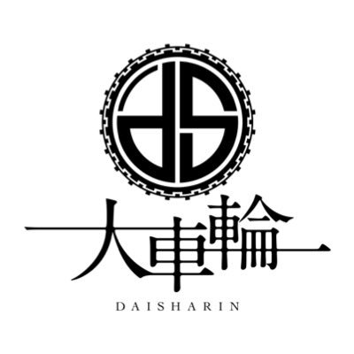 Japan/Gunma/Progressive Mixture Rock Band/Daisharin are Vo永井 大地/Gt 近藤 峻平/Gt 佐藤 広行/Ba 根市 崇史/Dr 里見 春樹