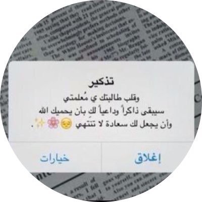 كلام عن المعلمة تويتر: دورها وتأثيرها في المجتمع السعودي