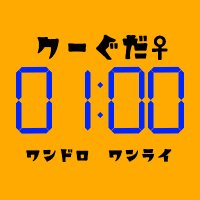 クーぐだ♀ワンドロワンライ (@cuxgd_1h) 's Twitter Profile