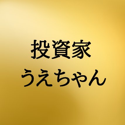 ＦＸのトレードを中心に投資をしていく様を公開していくアカウントです。

余裕があればリアルタイムトレードもやります✨✨